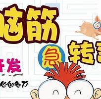 冷门项目‘脑筋急转弯3.0【保姆级教程】
