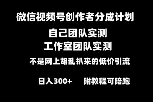 微信视频号创作者分成计划全套实操原创小白副业赚钱零基础变现教程