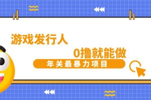 抖音广告分成，看看游戏广告就能有收益，0撸就能做