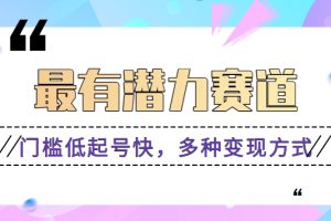 利用名人热度做情感励志语录，门槛低起号快，多种变现方式