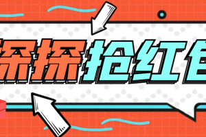 最新探探直播间全自动抢红包挂机项目，单号一天5-10+【挂机脚本+详细教程】