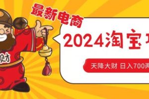价值1980更新2024淘宝无货源自然流量， 截流玩法之选品方法