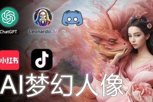 AI摄影写真项目教程