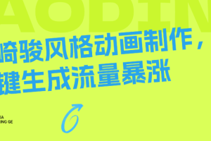宫崎骏风格动画制作，一键生成流量暴涨
